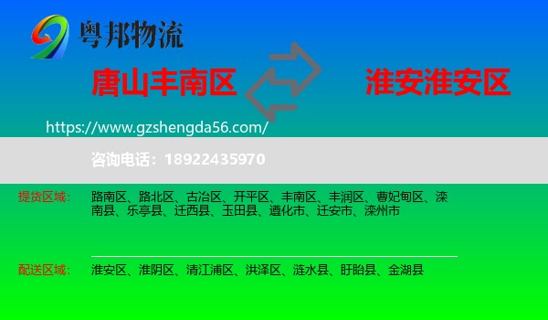 丰南区到淮安区物流专线