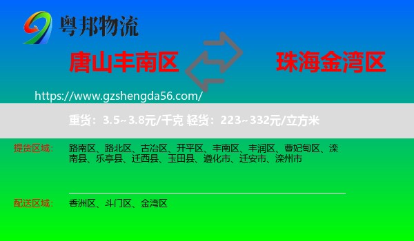 丰南区到金湾区物流专线