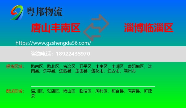 丰南区到临淄区物流专线