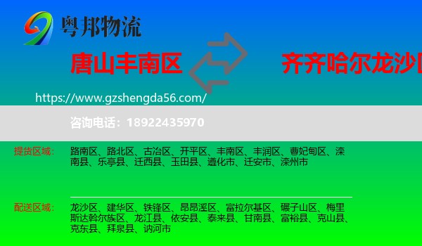 丰南区到龙沙区物流专线