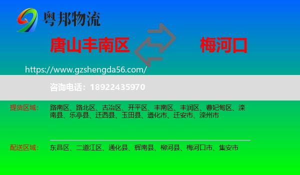 丰南区到梅河口市物流专线