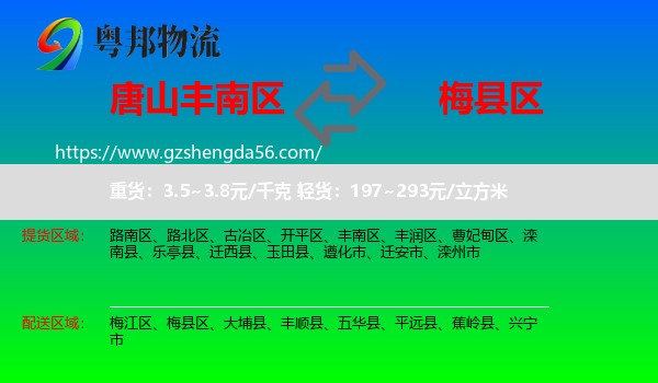 丰南区到梅县区物流专线