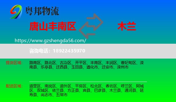 丰南区到木兰县物流专线