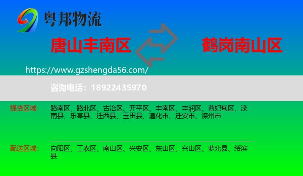丰南区到南山区物流专线