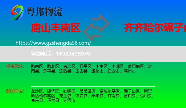 丰南区到碾子山区物流专线
