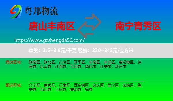 丰南区到青秀区物流专线