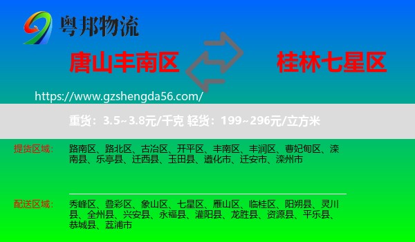 丰南区到七星区物流专线