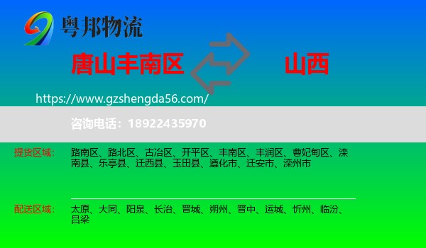 丰南区到山西物流专线