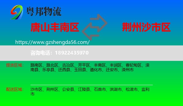 丰南区到沙市区物流专线