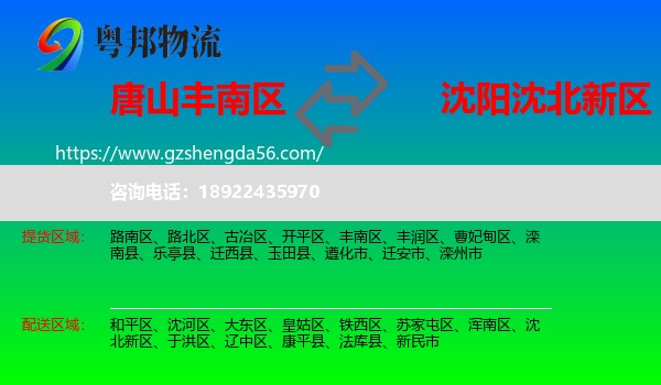 丰南区到沈北新区物流专线