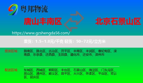 丰南区到石景山区物流专线