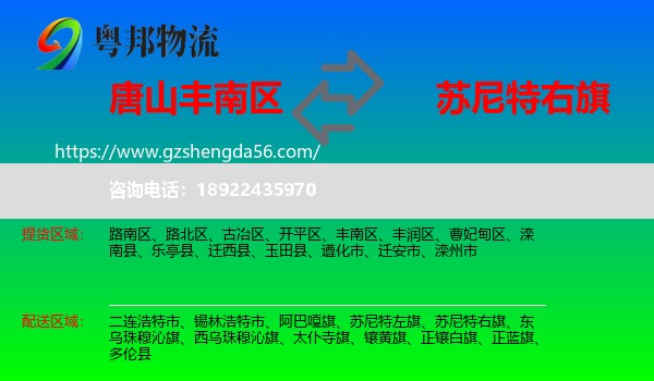 丰南区到苏尼特右旗物流专线