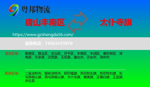 丰南区到太仆寺旗物流专线