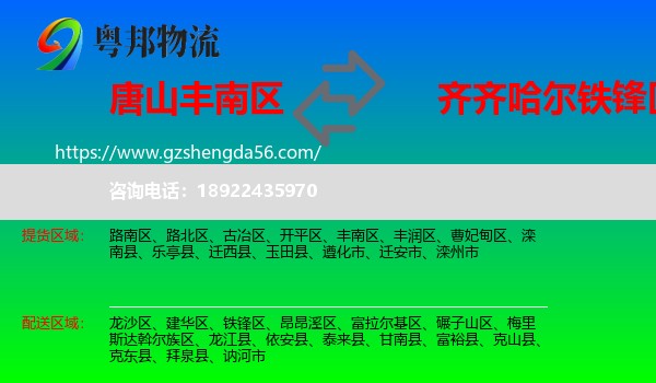 丰南区到铁锋区物流专线