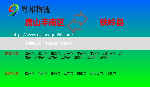 丰南区到铁岭县物流专线