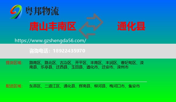 丰南区到通化县物流专线