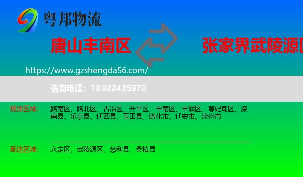 丰南区到武陵源区物流专线