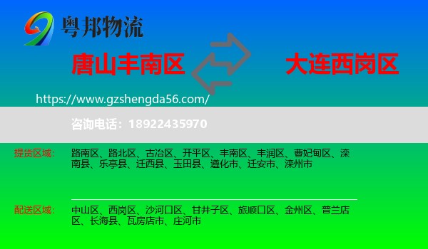 丰南区到西岗区物流专线
