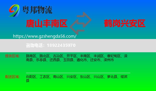 丰南区到兴安区物流专线