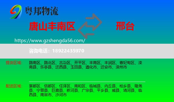 丰南区到邢台物流专线