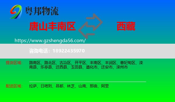 丰南区到西藏物流专线