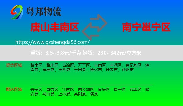 丰南区到邕宁区物流专线