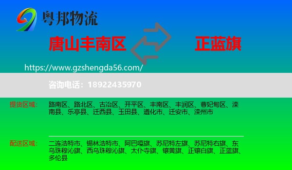 丰南区到正蓝旗物流专线