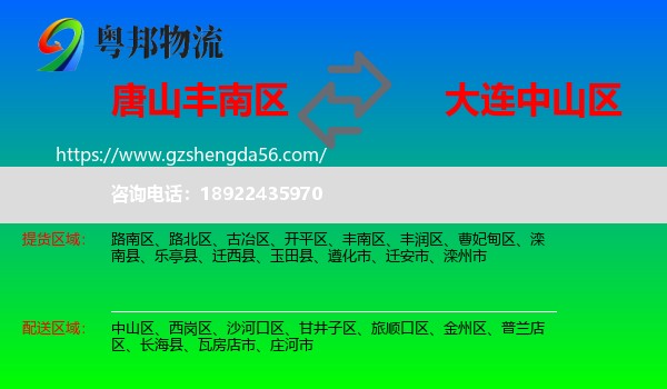 丰南区到中山区物流专线