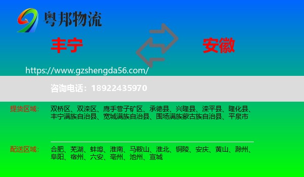 丰宁满族自治县到安徽物流专线