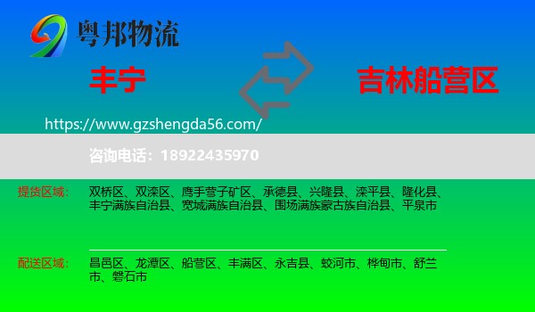丰宁满族自治县到船营区物流专线