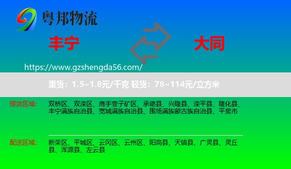 丰宁满族自治县到大同物流专线