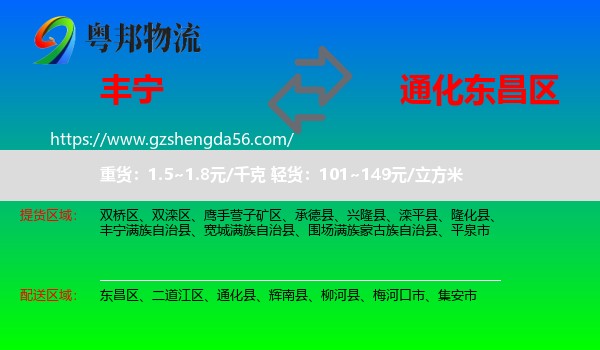 丰宁满族自治县到东昌区物流专线