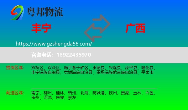 丰宁满族自治县到广西物流专线