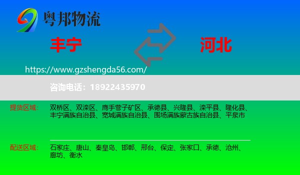 丰宁满族自治县到河北物流专线