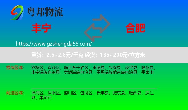 丰宁满族自治县到合肥专线