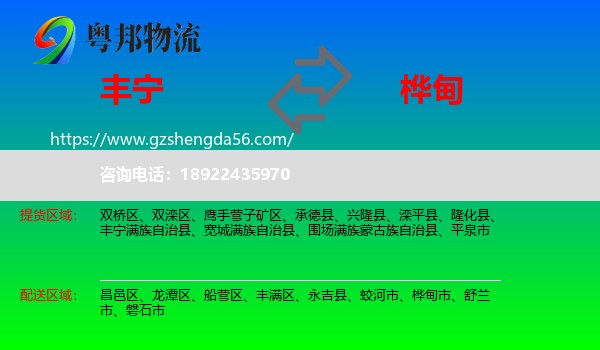 丰宁满族自治县到桦甸市物流专线