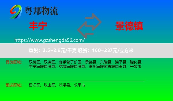 丰宁满族自治县到景德镇物流专线
