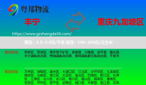 丰宁满族自治县到九龙坡区物流专线