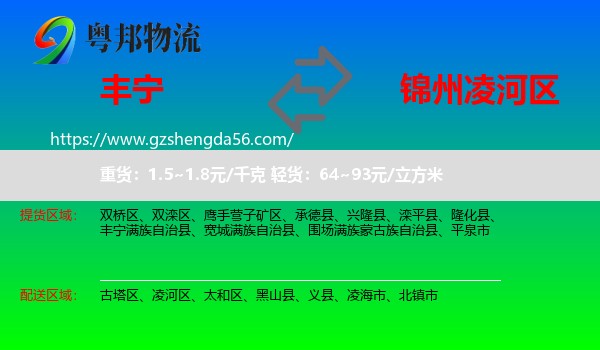 丰宁满族自治县到凌河区物流专线