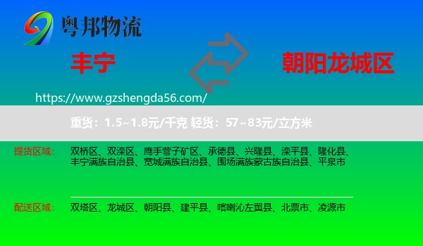 丰宁满族自治县到龙城区物流专线