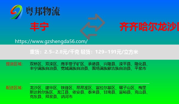 丰宁满族自治县到龙沙区物流专线