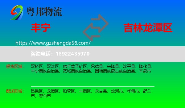 丰宁满族自治县到龙潭区物流专线