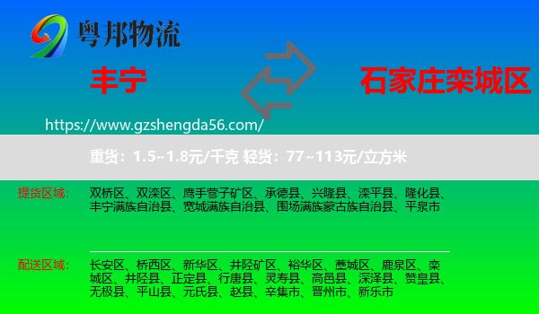 丰宁满族自治县到栾城区物流专线