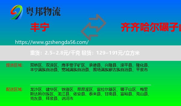 丰宁满族自治县到碾子山区物流专线