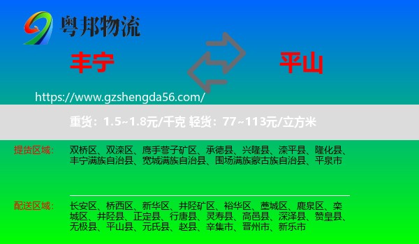 丰宁满族自治县到平山县物流专线