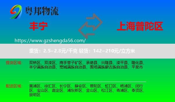 丰宁满族自治县到普陀区物流专线