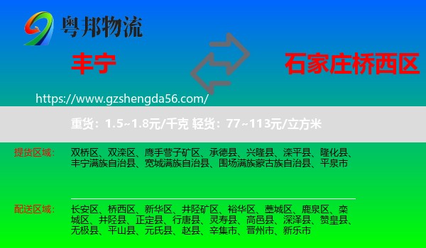 丰宁满族自治县到桥西区物流专线
