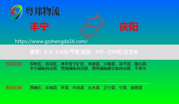 丰宁满族自治县到庆阳物流专线