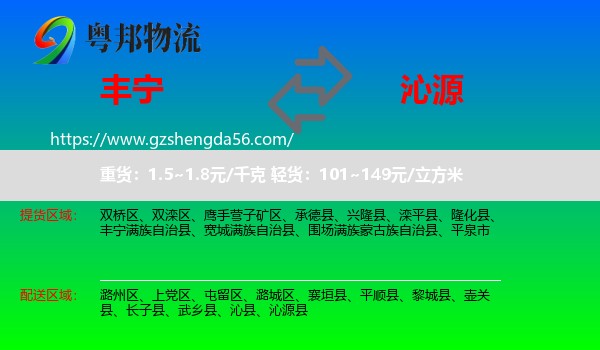 丰宁满族自治县到沁源县物流专线