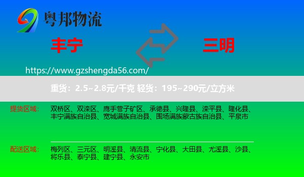 丰宁满族自治县到三明物流专线